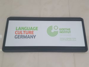 آزمون گوته در امارات: معرفی و شرایط
